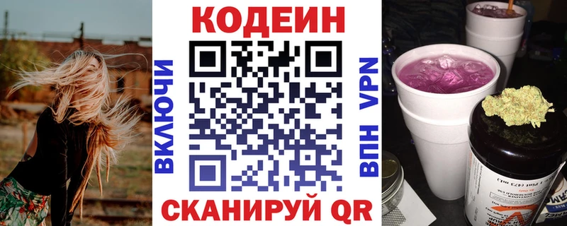 Кодеин Purple Drank  Купить  Белоусово 